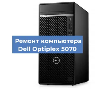 Замена материнской платы на компьютере Dell Optiplex 5070 в Белгороде